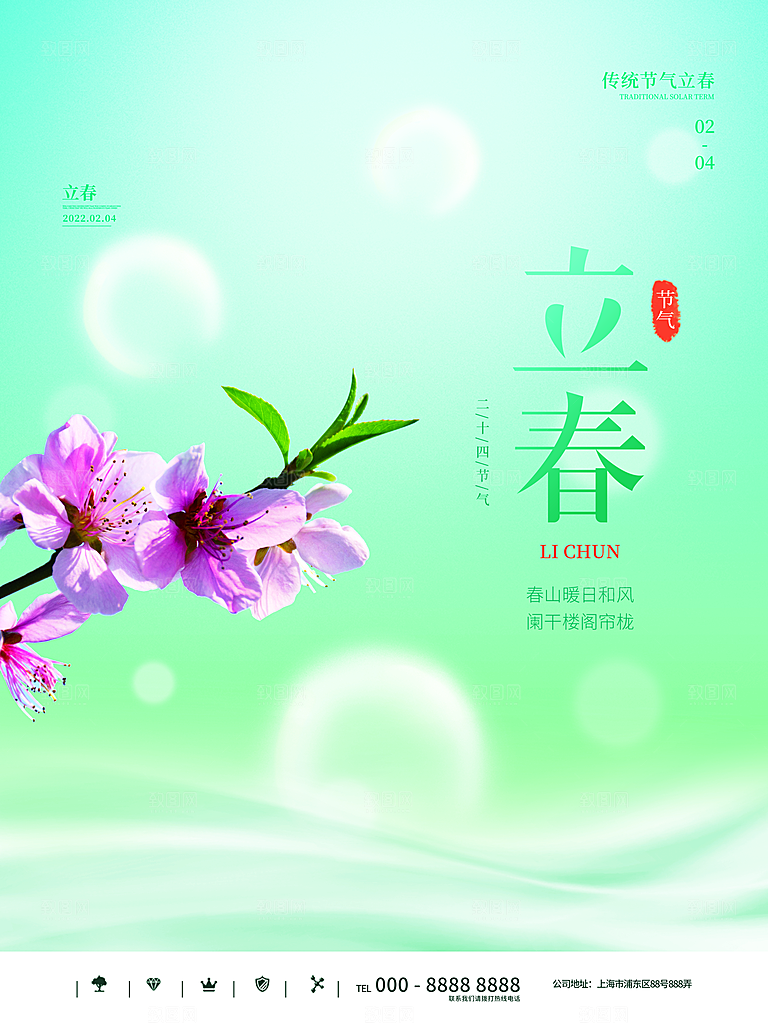中国传统二十四节气立春节气宣传海报