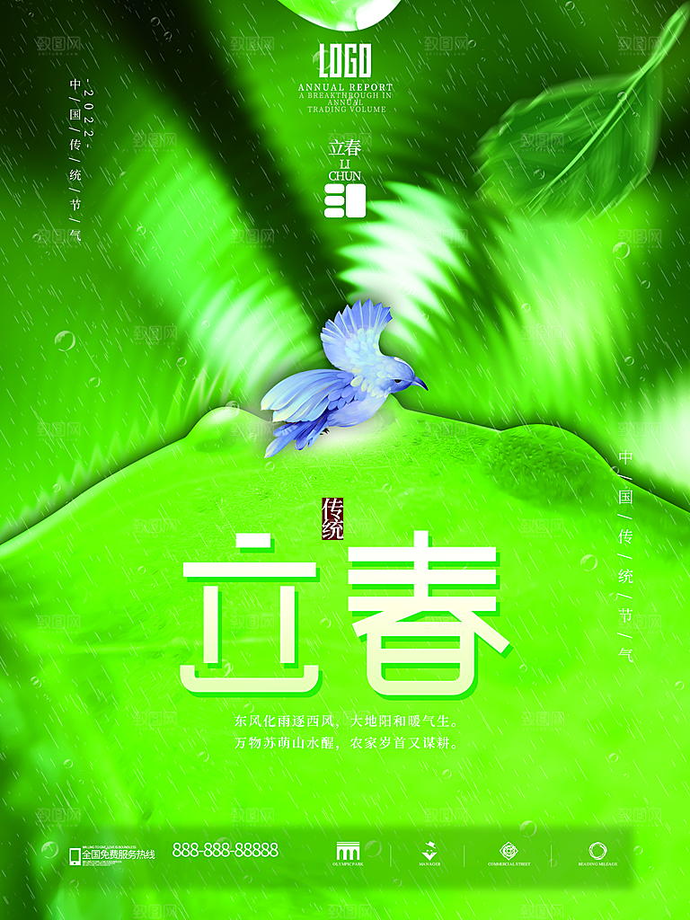 中国传统二十四节气立春节气宣传海报