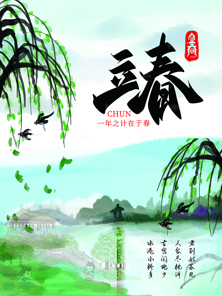 中国传统二十四节气立春节气宣传海报