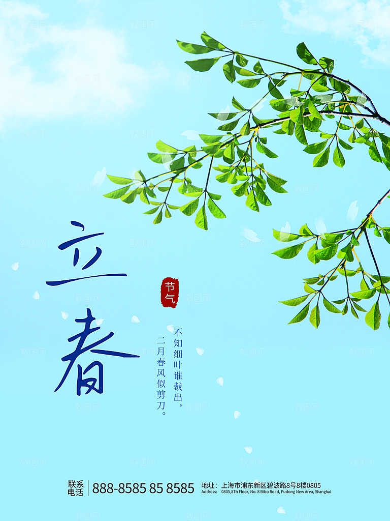 中国传统二十四节气立春节气宣传海报