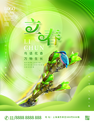 中国传统二十四节气立春节气宣传海报