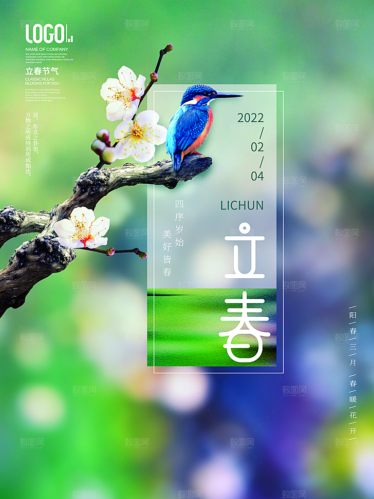 中国传统二十四节气立春节气宣传海报