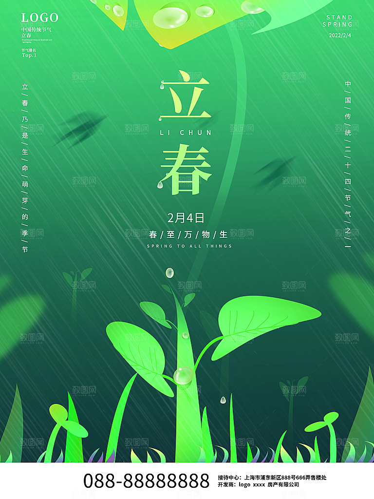 中国传统二十四节气立春节气宣传海报