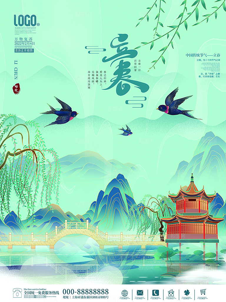 中国传统二十四节气立春节气宣传海报