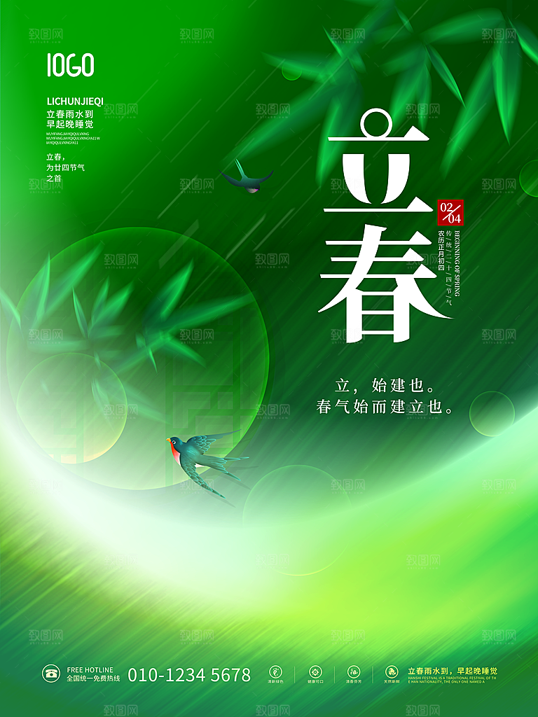 中国传统二十四节气立春节气宣传海报