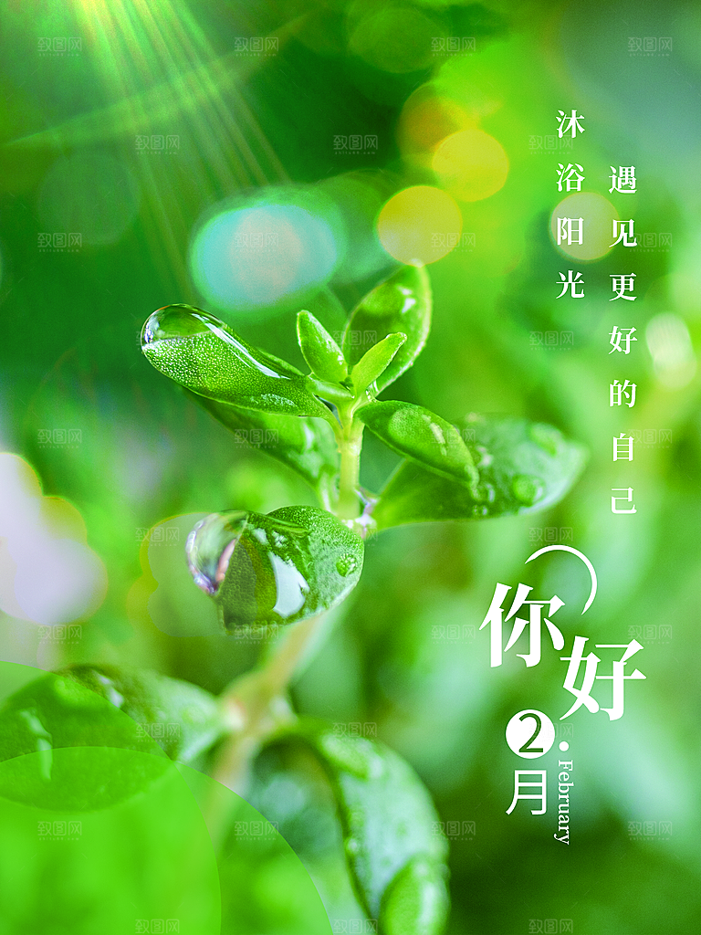 中国传统二十四节气立春节气宣传海报