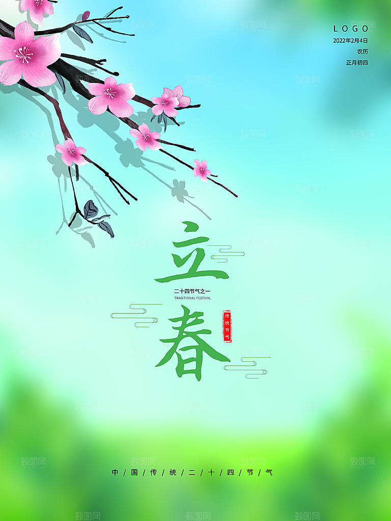 中国传统二十四节气立春节气宣传海报