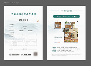 地产户型单页海报