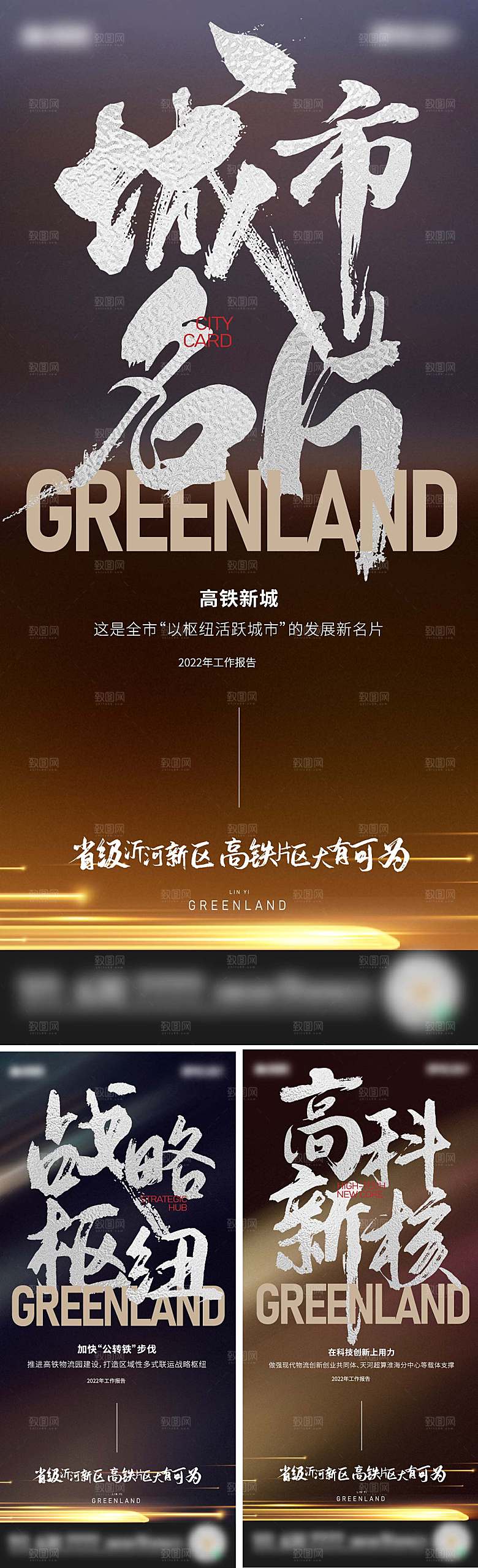 地产价值点系列海报