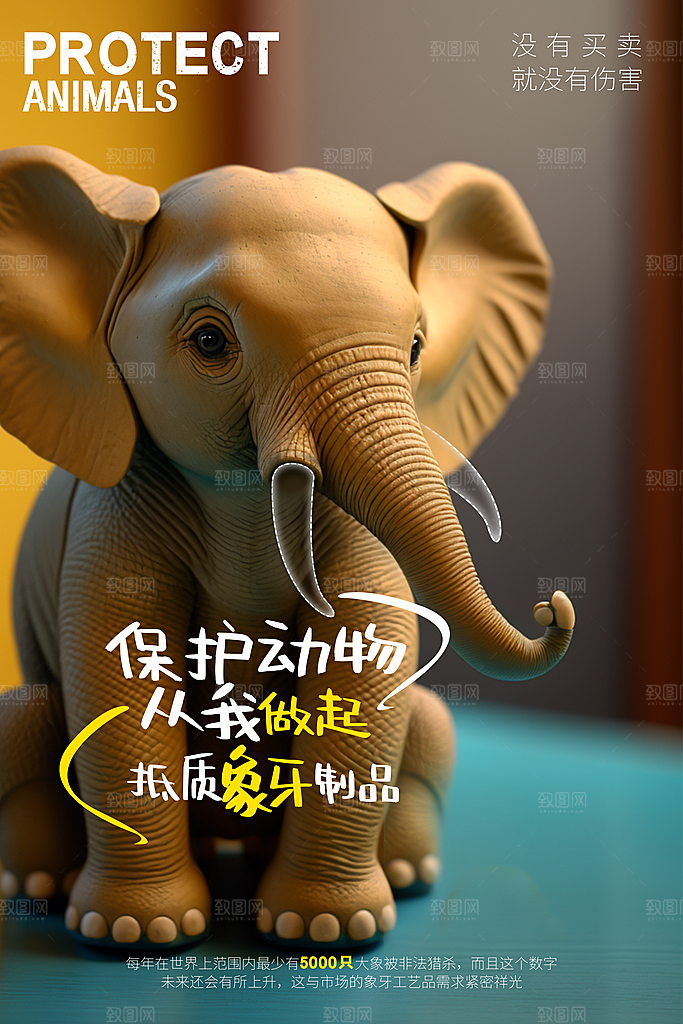 高端保护野生动物宣传海报