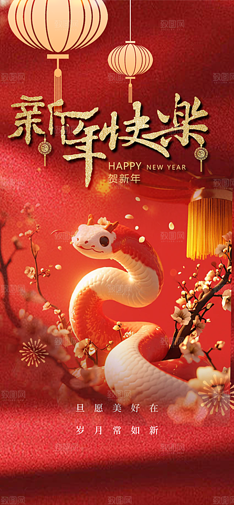 过年蛇年喜庆新春活动海报