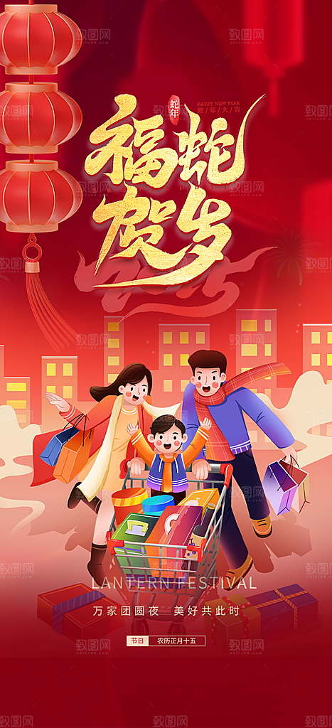 过年蛇年喜庆新春活动海报