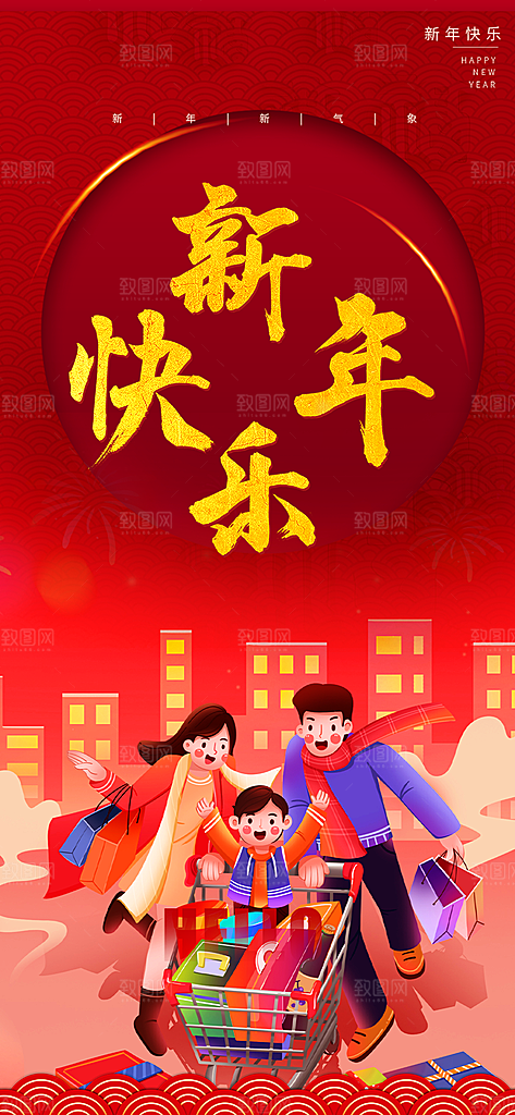 过年蛇年喜庆新春活动海报