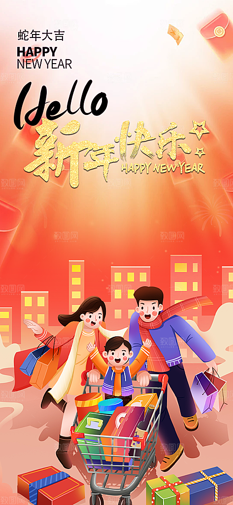 过年蛇年喜庆新春活动海报