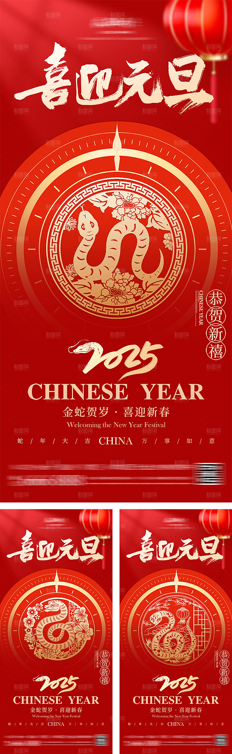 蛇年新年喜迎元旦系列海报