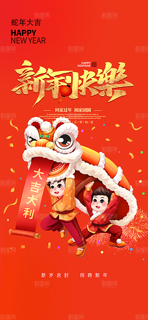 过年蛇年喜庆新春活动海报