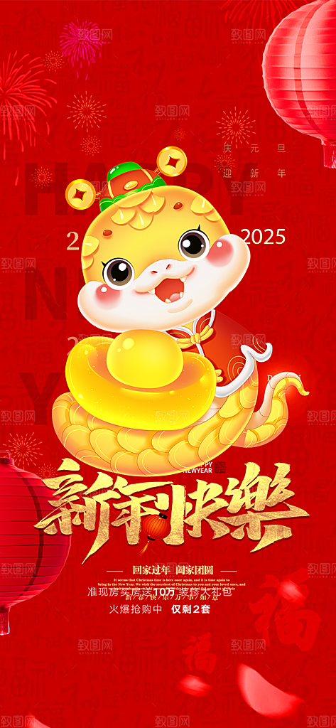 过年蛇年喜庆新春活动海报