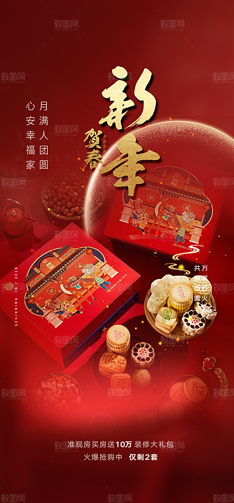 过年蛇年喜庆新春活动海报