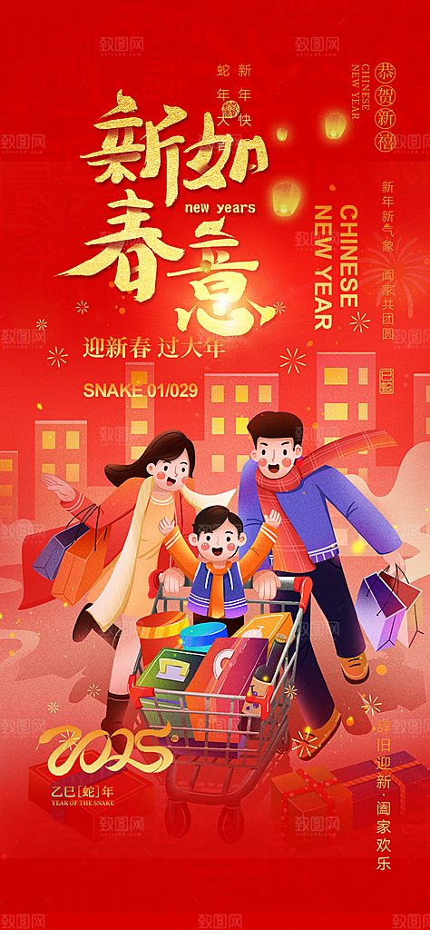 新年过年蛇年喜庆新春活动海报