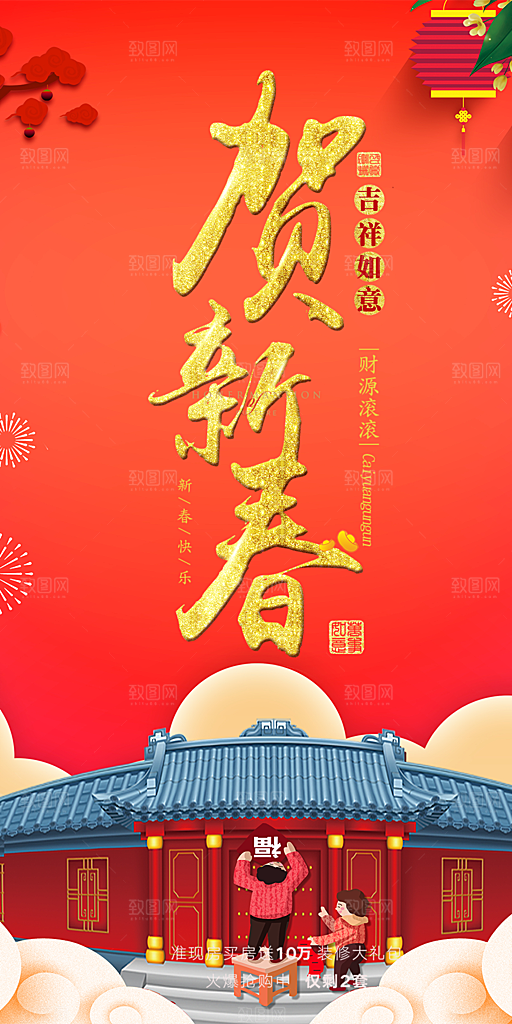 新年过年蛇年喜庆新春活动海报