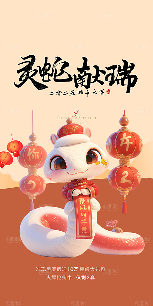 新年过年蛇年喜庆新春活动海报