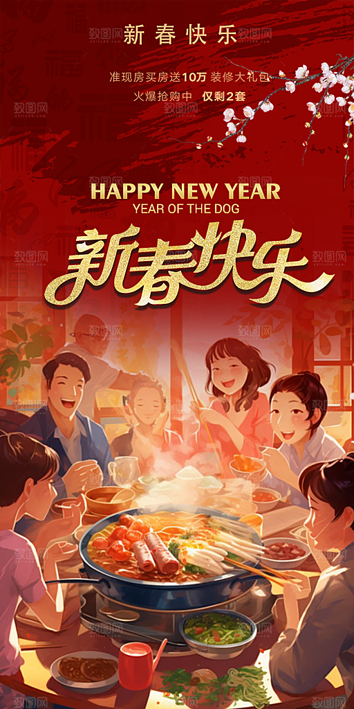 新年过年蛇年喜庆新春活动海报