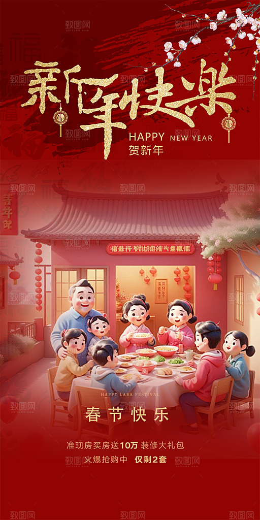 新年过年蛇年喜庆新春活动海报