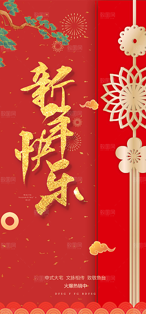 新年过年蛇年喜庆新春活动海报