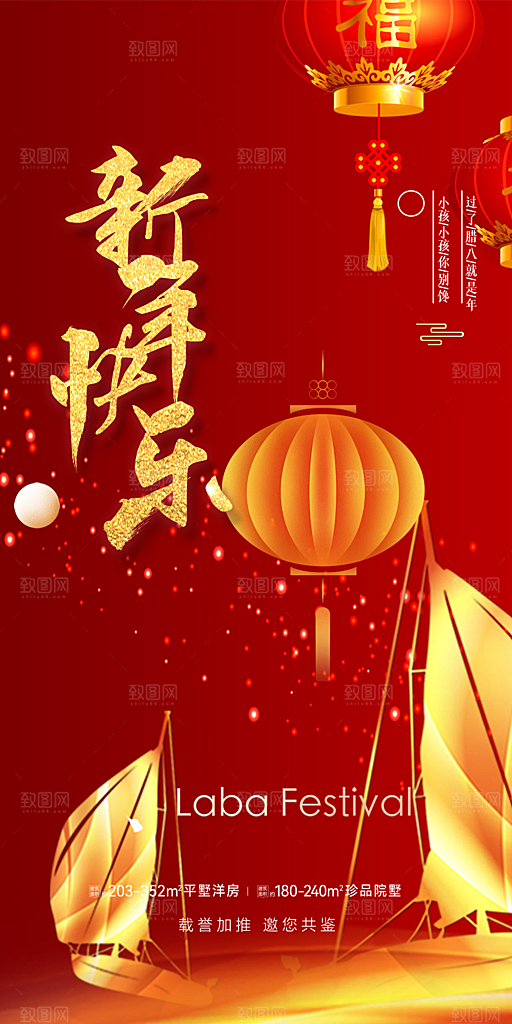 新年过年蛇年喜庆新春活动海报