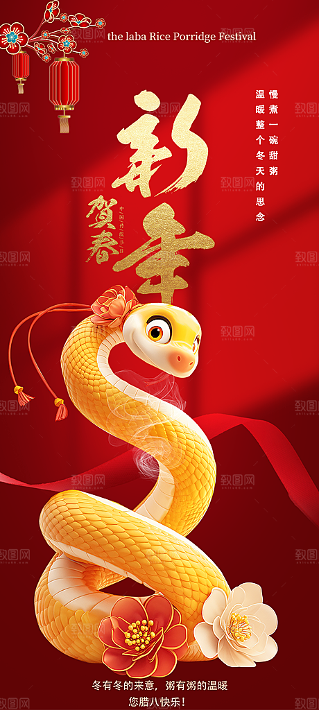 新年过年蛇年喜庆新春活动海报