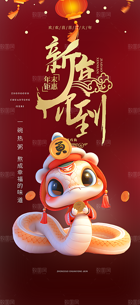 新年过年蛇年喜庆新春活动海报