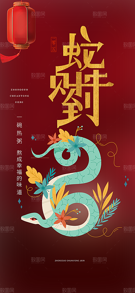 蛇年喜庆新春活动海报