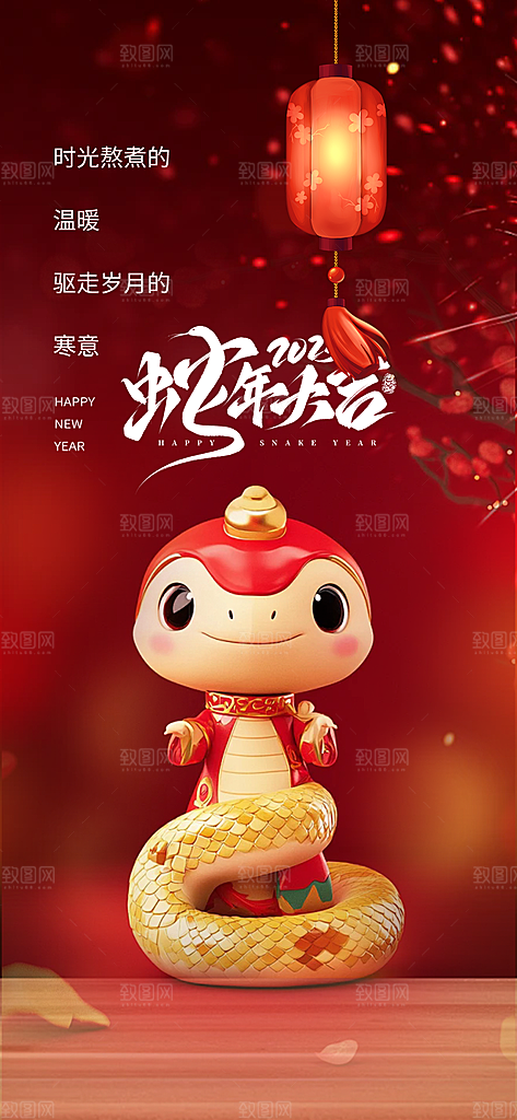蛇年喜庆新春活动海报