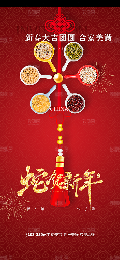 蛇年喜庆新春活动海报