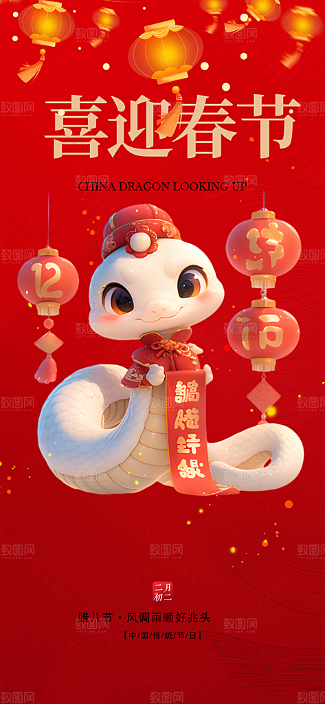 蛇年喜庆新春活动海报