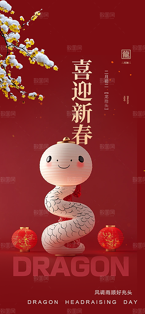 蛇年喜庆新春活动海报