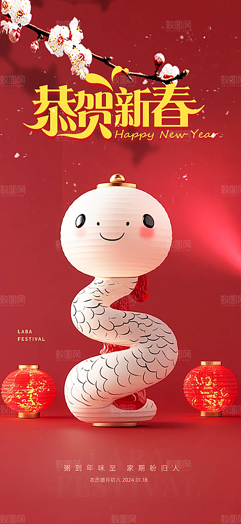 蛇年喜庆新春活动海报