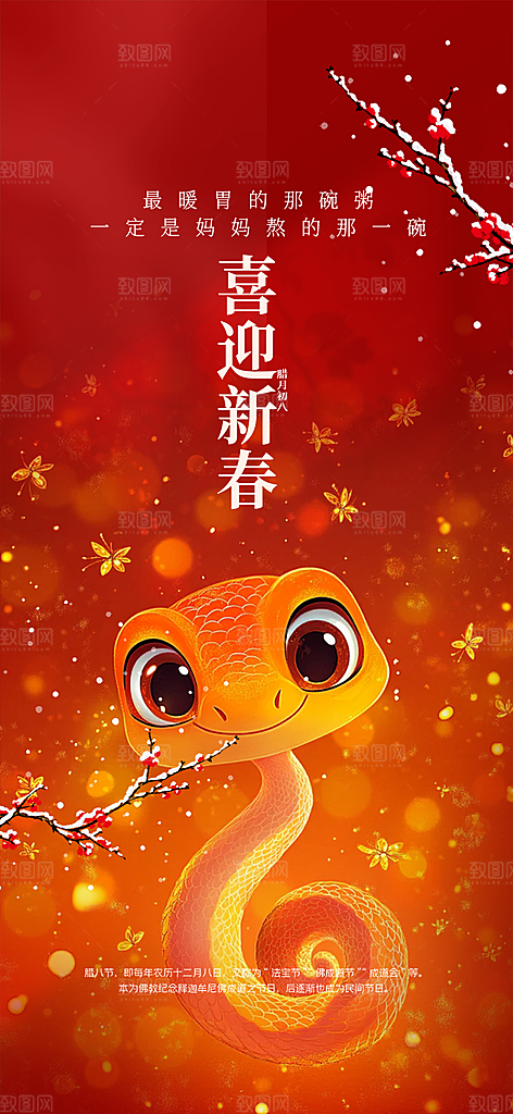 过年蛇年喜庆新春活动海报