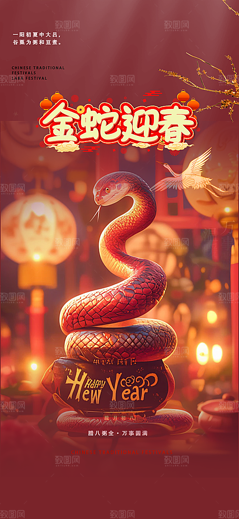 过年蛇年喜庆新春活动海报