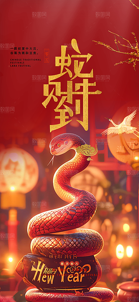 过年蛇年喜庆新春活动海报