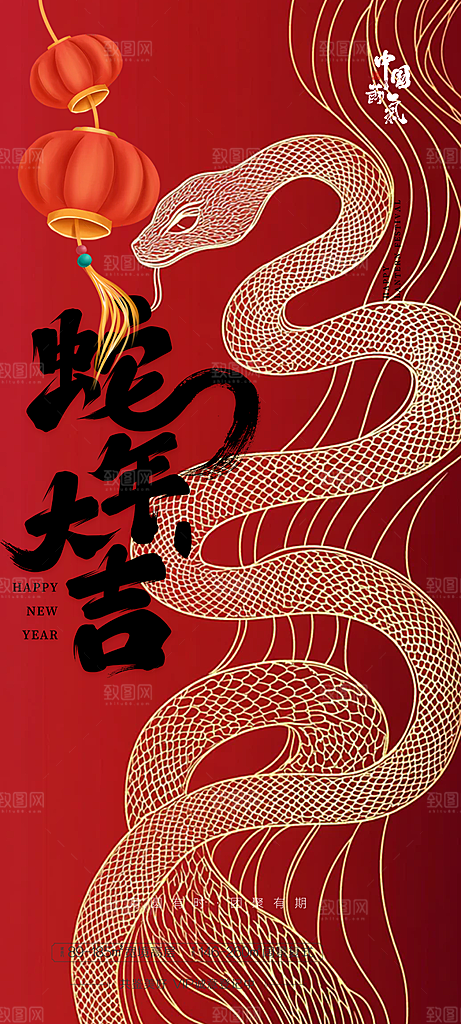 过年蛇年喜庆新春活动海报