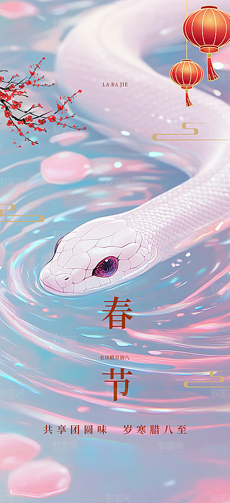 过年蛇年喜庆新春活动海报