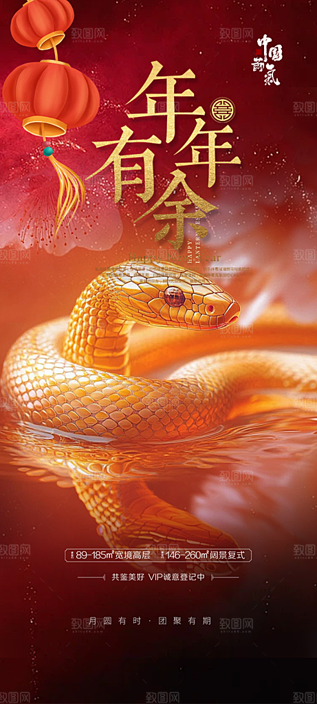 新年过年蛇年喜庆新春活动海报
