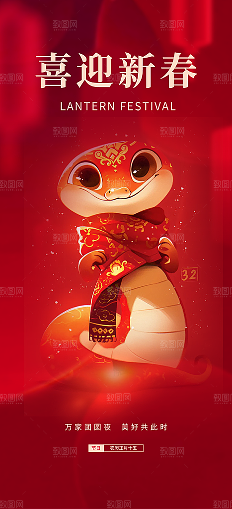 新年过年蛇年喜庆新春活动海报