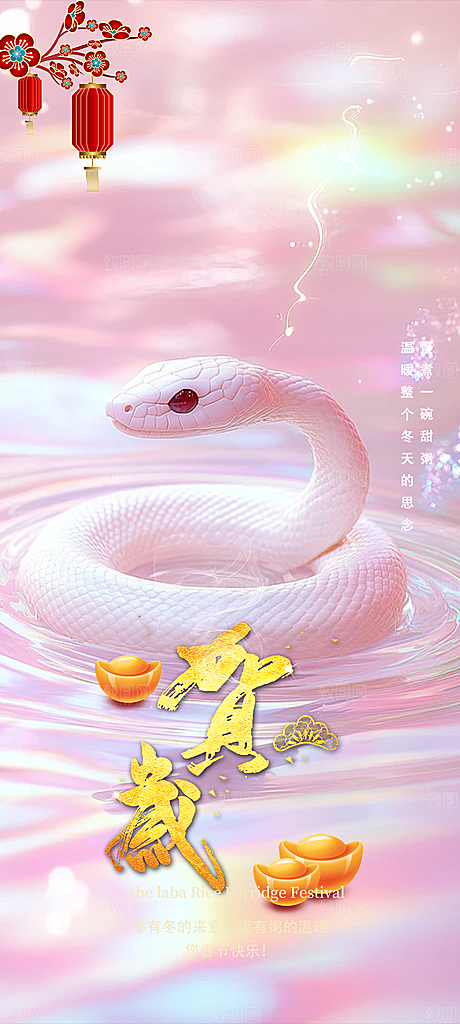 新年过年蛇年喜庆新春活动海报
