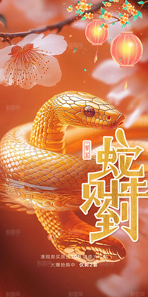新年过年蛇年喜庆新春活动海报