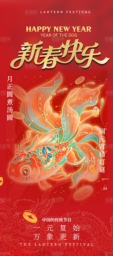新年过年蛇年喜庆新春活动海报