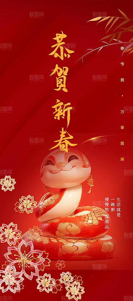 新年过年蛇年喜庆新春活动海报