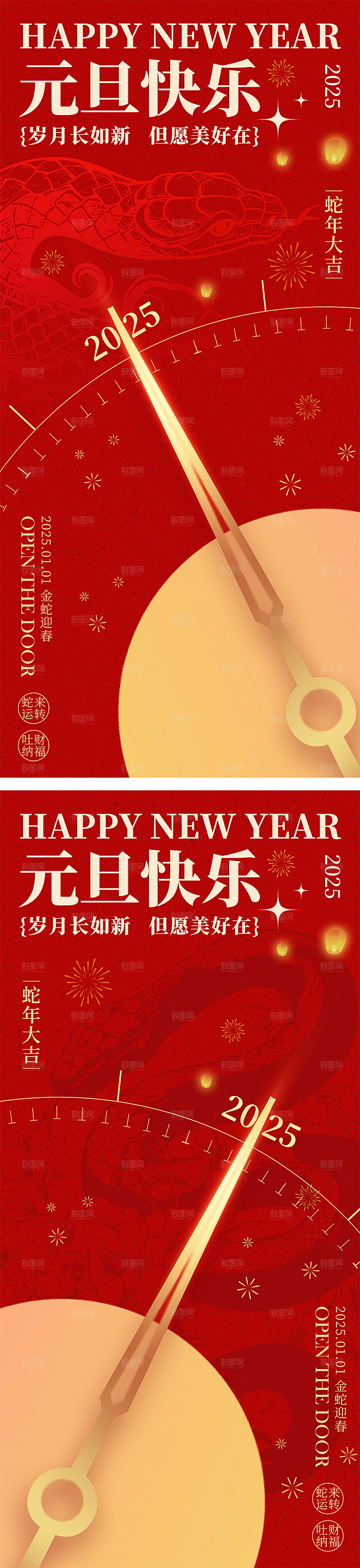 新年元旦春节倒计时海报