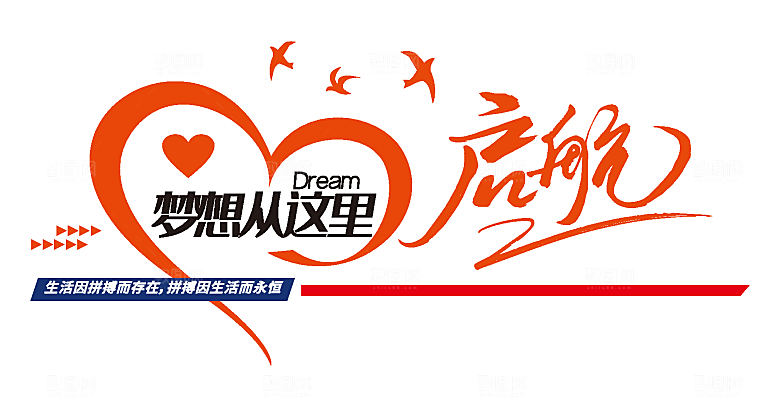 励志标语企业励志文化墙